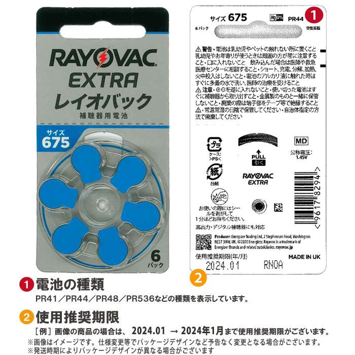 353円 63％以上節約 即日出荷 RAYOVAC 補聴器用電池 PR536 10A 6粒入り 5シートセット -