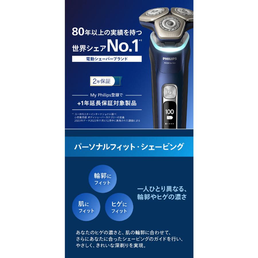 Philips ウェット＆ドライ電動シェーバー S9000 アドリアティック 