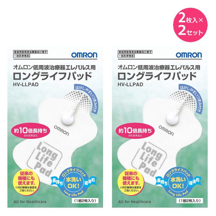 OMRON 低周波治療器 エレパルス 用 ロングライフパッド 交換用 1組2枚