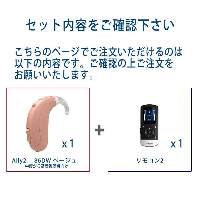 ベルトーン リモコン