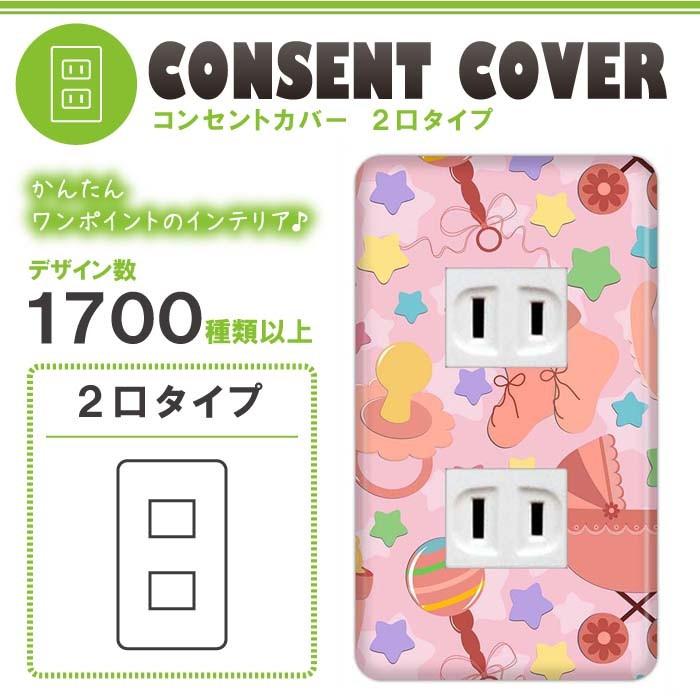 ドレスマ 2口用 イラスト アート コンセントカバー コンセントプレート おしゃれ デザイン 交換用 1口 2口 3口 5口 6口 a スマホカバー専門店 ドレスマ 通販 Yahoo ショッピング