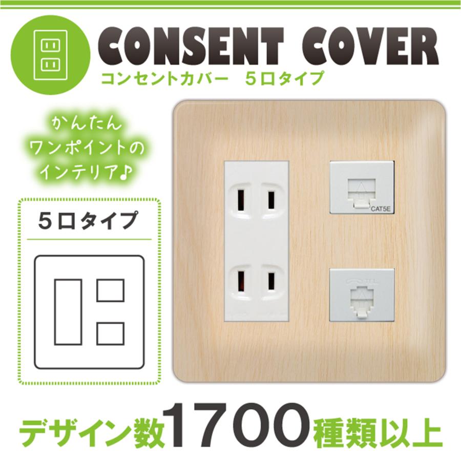 ドレスマ 5口用 木目調 ウッド コンセントカバー コンセントプレート おしゃれ デザイン 交換用 1口 2口 3口 5口 6口 a スマホカバー専門店 ドレスマ 通販 Yahoo ショッピング