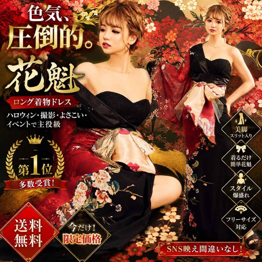 花魁 コスプレ 着物ドレス ロング スリット 和柄 ハロウィン 衣装