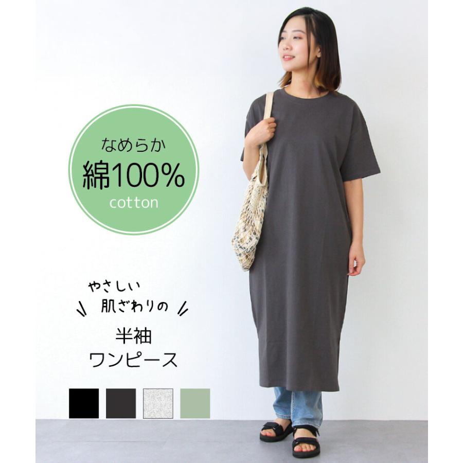 なめらか綿100％ カットソーワンピース 半袖 ゆったりシルエット