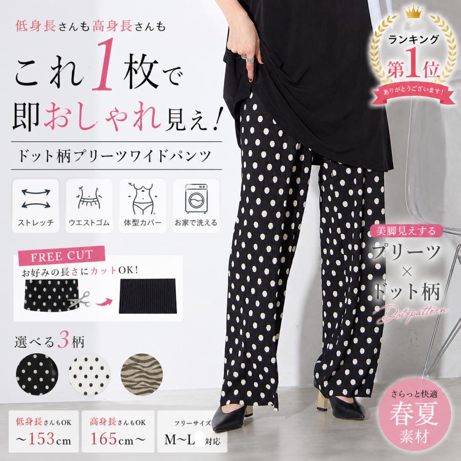 ワイドパンツ レディース プリーツ ドット柄 水玉 セルフカット 裾