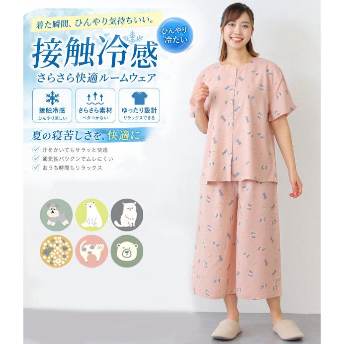 ひんやり涼感パジャマ レディース 上下セット 夏 接触冷感 半袖×ワイド