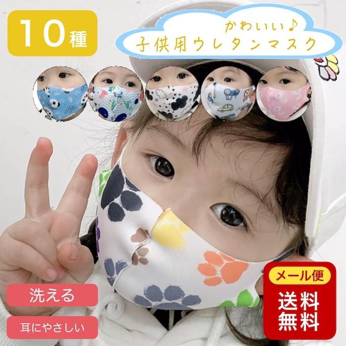 翌日発送 マスク 子供 キッズ ウレタン 洗える 子供用 ウレタンマスク キッズマスク かわいい 柄 Pm2 5 風邪 花粉対策 花粉症 通園 通学 個包装 Maskcd08 Dress Monde 通販 Yahoo ショッピング