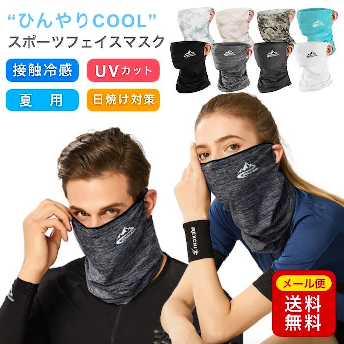 翌日発送 フェイスカバー テニス ひんやり uv 冷感 耳掛け 耳かけ 顔