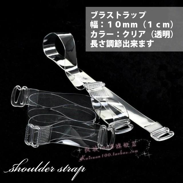 クリア ストラップ パーティー ウエディング ウェディング ドレス ブラストラップ ショルダーストラップ 長さ調節 透明 ブラ紐 肩紐 スケルトン レディース St 13 07 01 ドレス通販 ホワイトラブ 通販 Yahoo ショッピング