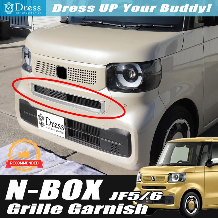 ホンダ N-BOX JF5 JF6 ステンレス フロント グリル ガーニッシュ