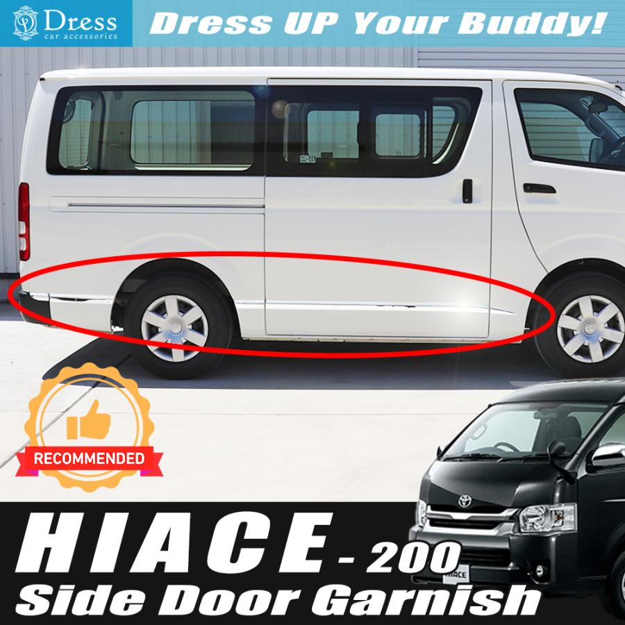 トヨタ ハイエース レジアスエース 200 系 鏡面 ステンレス サイド