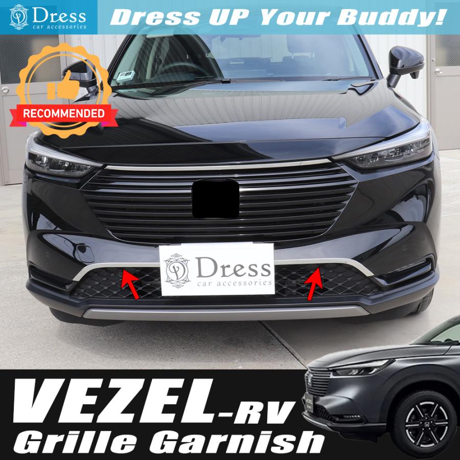 ホンダ VEZEL ヴェゼル RV 系 前期 クローム メッキ フロント ホンダ VEZEL ヴェゼル RV 系 前期 クローム メッキ フロント