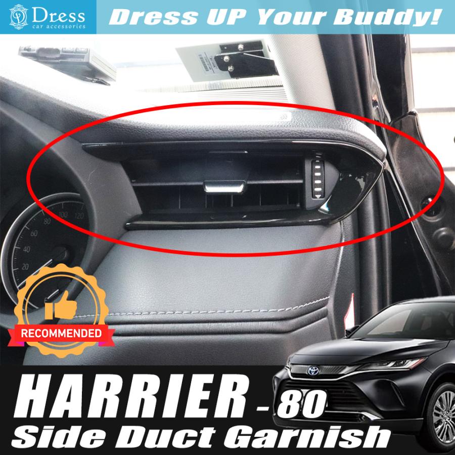 トヨタ ハリアー 80 85 系 ( ハイブリッド 含 ) ピアノブラック