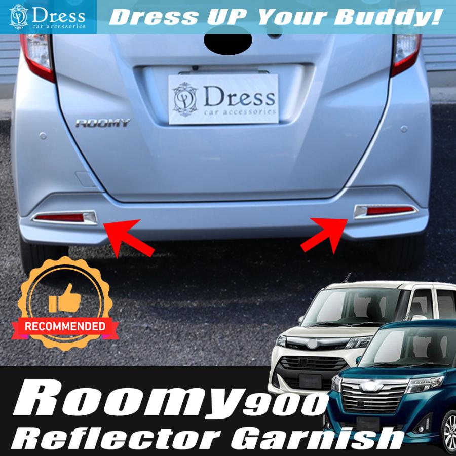 トヨタ ルーミー ROOMY M900A M910A クローム メッキ リフレクター