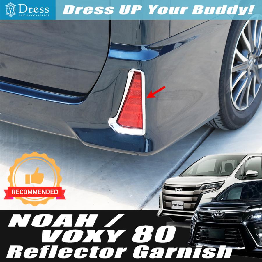 トヨタ ノア ヴォクシー 80 85 系 Si ZS グレード クローム メッキ