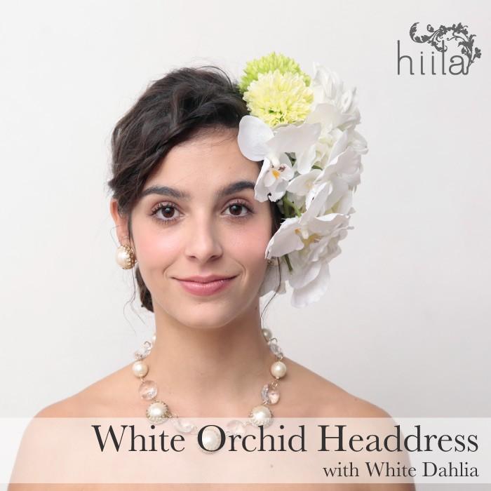 Hiila（イーラ） ヘッドドレス 胡蝶蘭 白 ウェディング 花 白ダリア