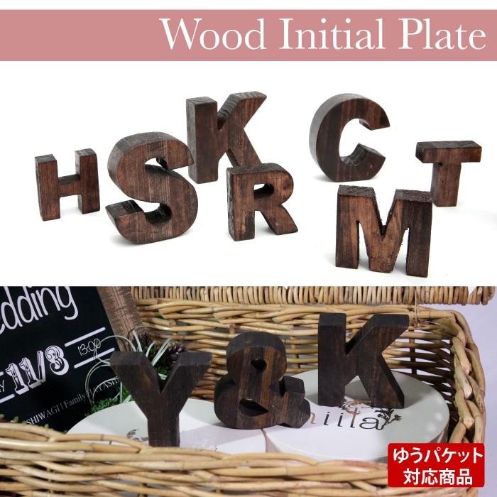 ウッド イニシャル アルファベット オブジェ 木製 大文字