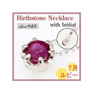 天然 ルビー ネックレス レディース 7月 誕生石 イニシャル刻印無料 