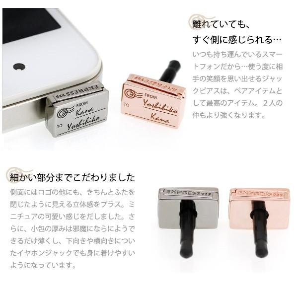 お名前・イニシャルストラップ＆イヤホンジャック