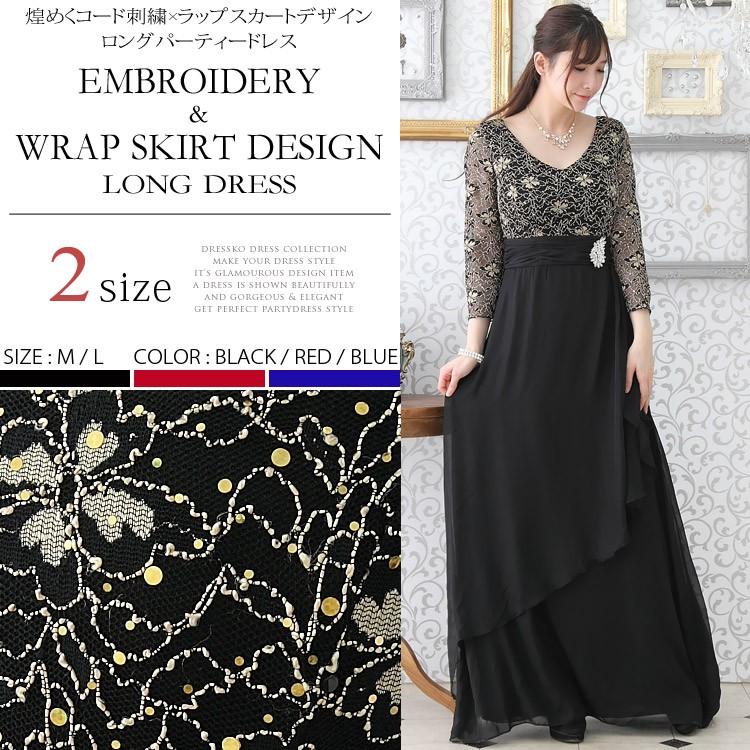 演奏会用ドレス 演奏会 ロングドレス 大きいサイズ 袖あり 送料無料