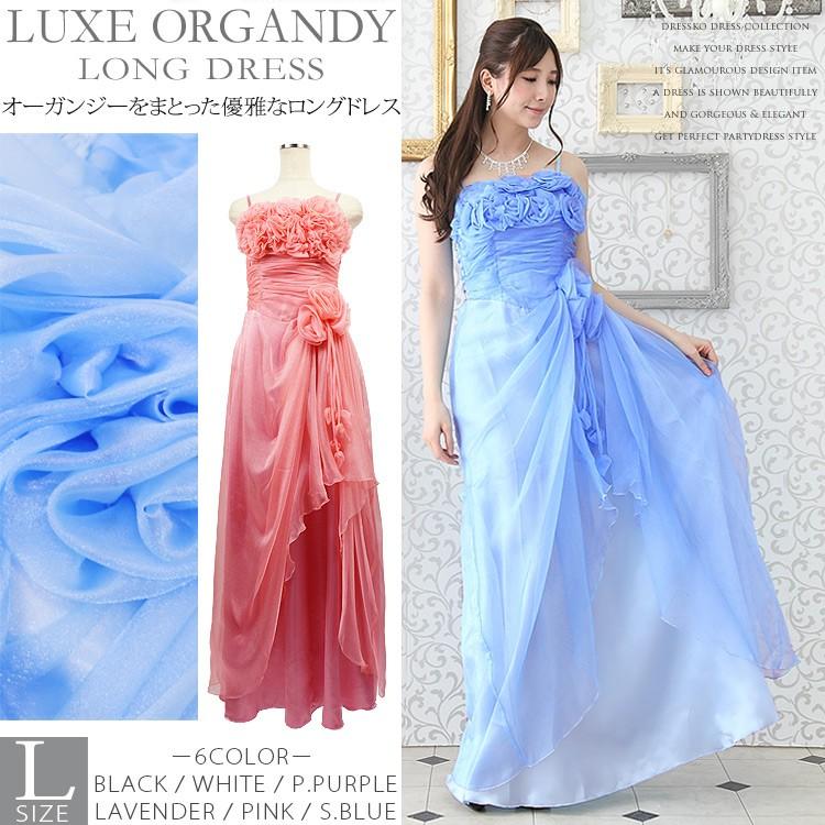 演奏会用ドレス 演奏会 ロングドレス 大きいサイズ 送料無料 Lサイズ  
