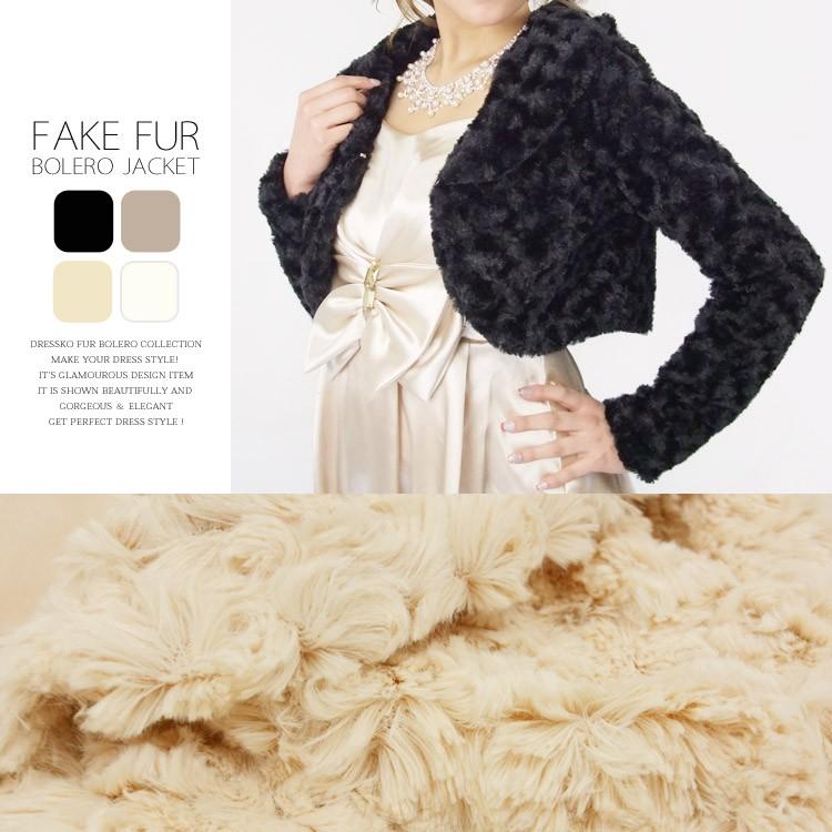 ボレロ ファー 結婚式 送料無料 可愛いプードルファー手触りふわもこ