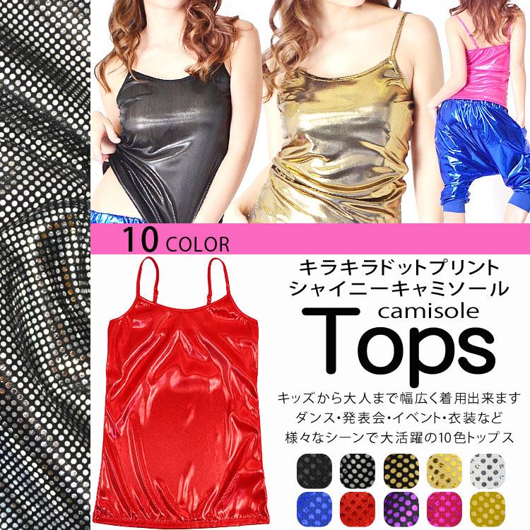 スパンコール ダンス衣装 トップス 10COLOR キラキラドットプリント