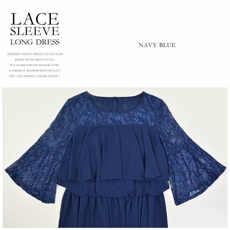 ロングドレス パーティードレス 結婚式 ドレス 大きいサイズ ドレス 送料無料 7分袖 レース切替えフレア袖シフォンロングドレス 4サイズ M L LL 3L 結婚式ドレス