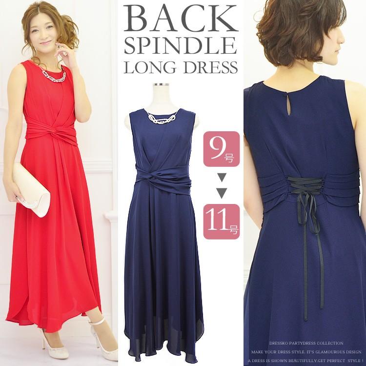 ロングドレス パーティードレス 結婚式 ドレス 大きいサイズ 送料無料 背中スピンドル デザイン ジョーゼット シフォン 演奏会用 演奏会 発表会 2サイズ M L 結