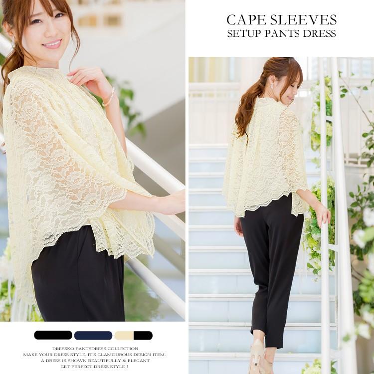 結婚式 パンツドレス レースケープスリーブ セットアップ Lace Ladies（レースレディース） パンツドレス レースケープ袖