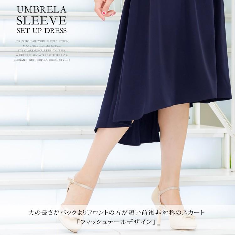 パーティードレス 結婚式 ドレス 大きいサイズ 送料無料 アンブレラ
