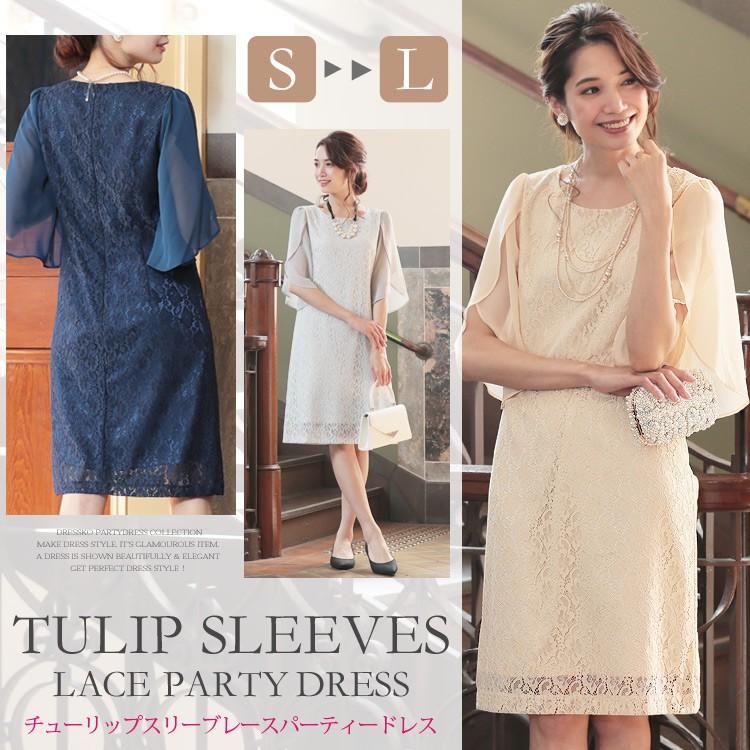 あす楽 パーティードレス 結婚式 ドレス 大きいサイズ チューリップスリーブ レースパーティードレス 3サイズ S M L あすつく パーティードレス 結婚式 ドレス 大きいサイズ 送料無料