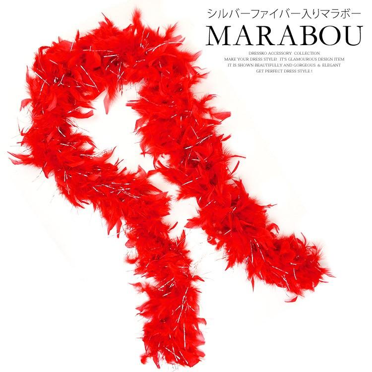 5COLOR マラボー 羽根 羽 フェザー 羽ショール 羽根ストール 羽