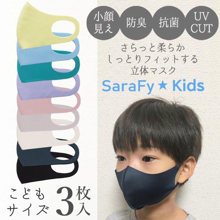 子供用マスク 洗える マスク 子供 抗菌 マスク 子供用 立体 洗えるマスク 小さめ 小さめマスク 抗菌マスク 防臭 Uvカット マスク キッズ メール便送料無料 パーティードレス通販 Dress K O 通販 Yahoo ショッピング