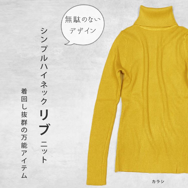 リブニット レディース トップス コーデ ハイネックセーター 春 ニット 