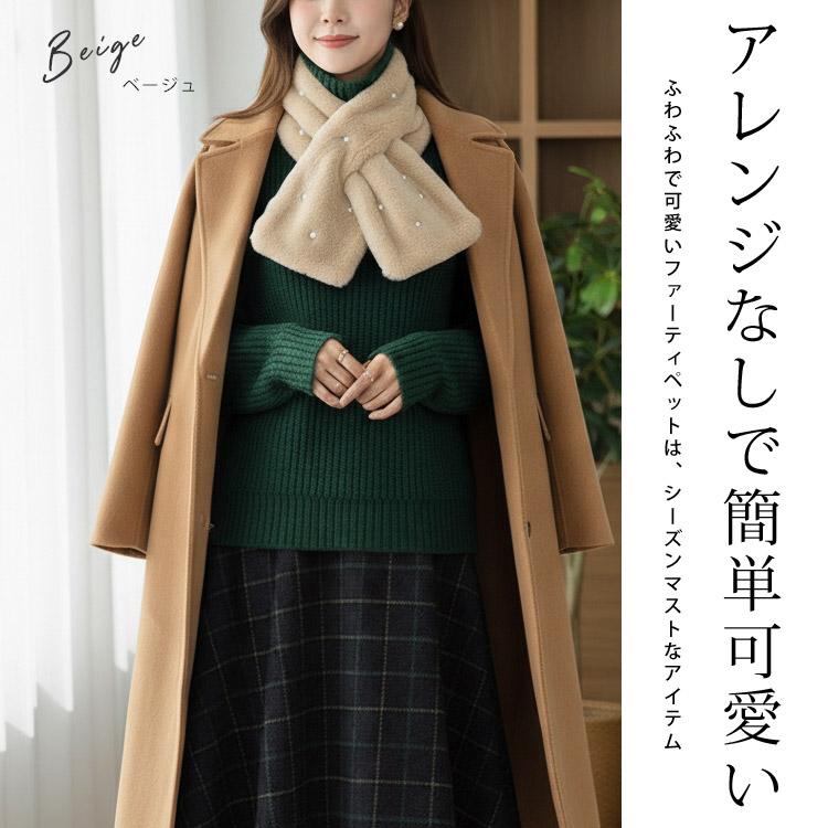 ファー マフラー フェイクファー ふわふわ レディース ティペット