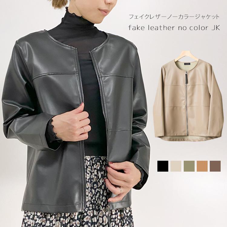 ジャケット レディース 秋 ノーカラージャケット PU レザージャケット 
