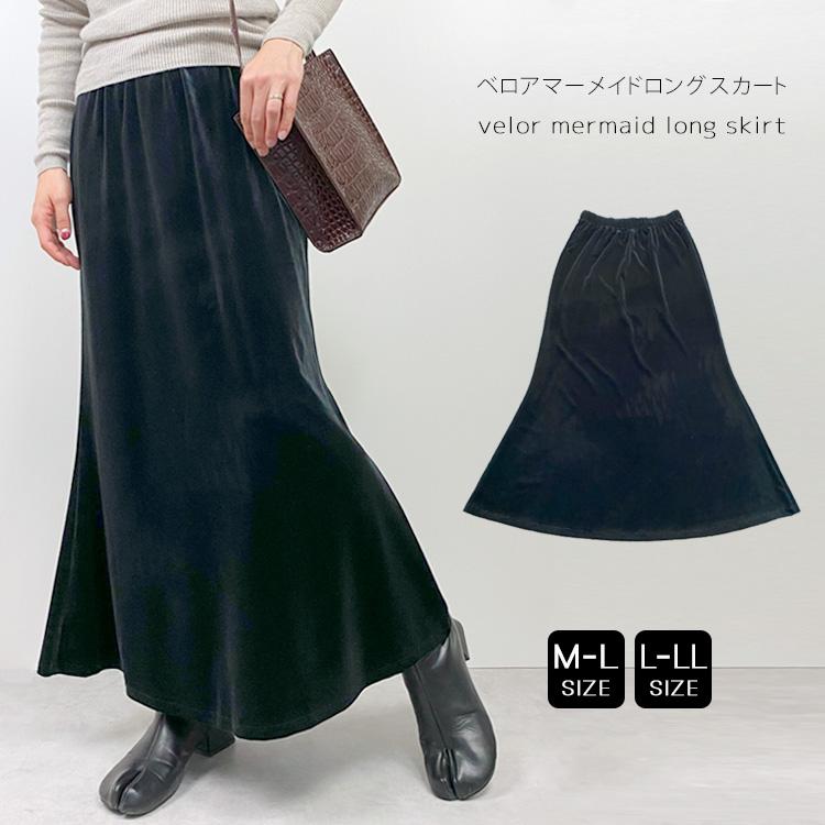 ロングスカート 黒 即日発送 マーメイド スカート 秋冬 ベロア 大きい