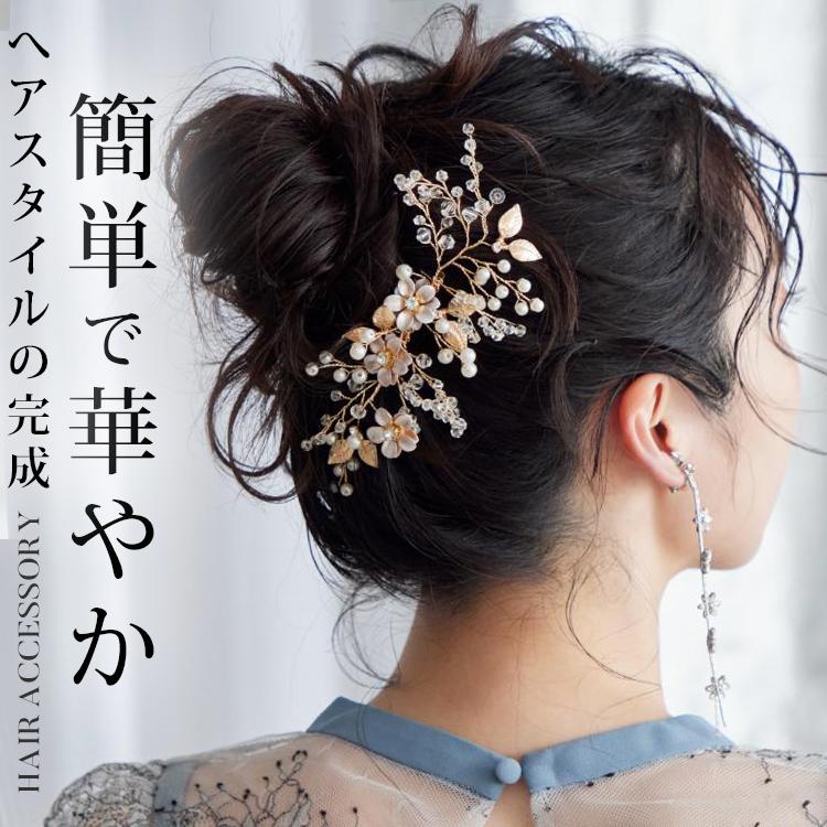 ヘアアクセサリー 花 結婚式 ヘッドドレス パール 発表会 ヘッドアクセサリー ゲスト ヘアコーム かんざし キラキラ ショート 花嫁 和装 髪飾 D K O - 通販 - Yahoo ショッピング