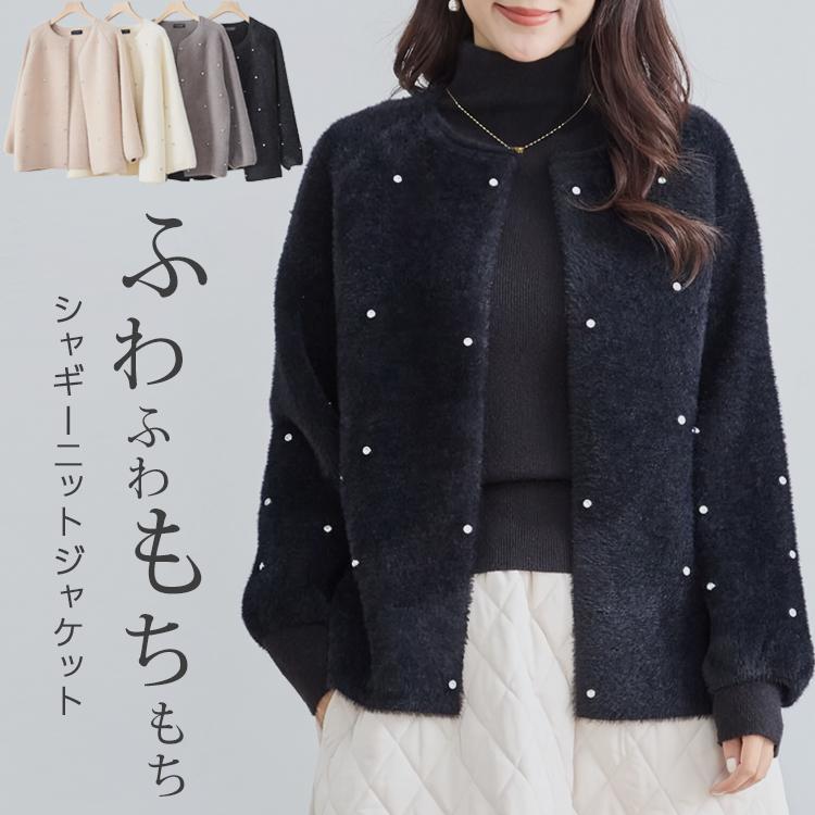 ノーカラージャケット レディース カジュアル シャギー ニット