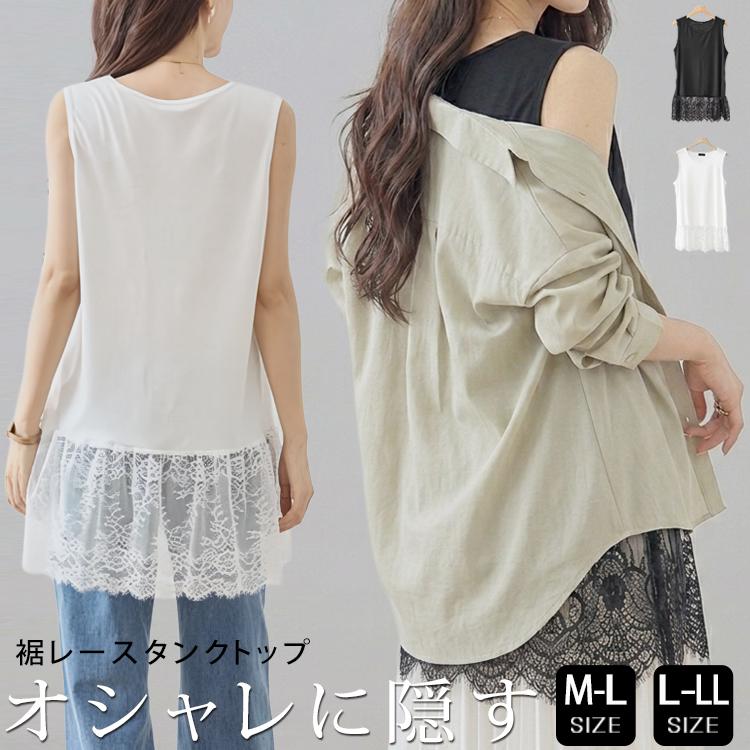タンクトップ レース 裾 裾レース インナー 裾見せ ノースリーブ