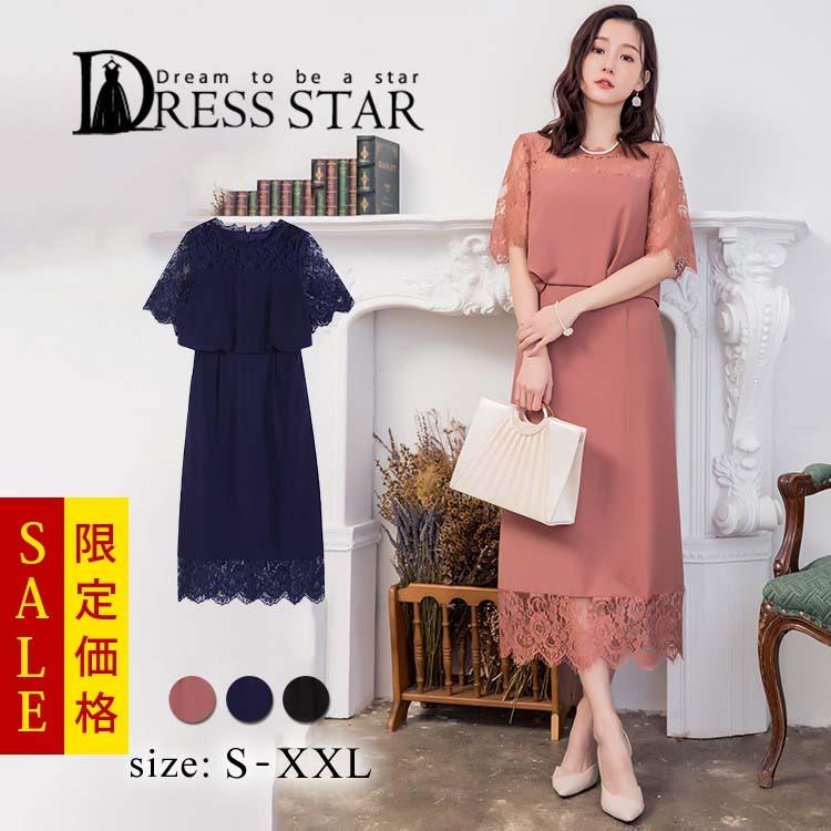 結婚式 2次会 ワンピース パーティ ドレス 大きいサイズ ドレス