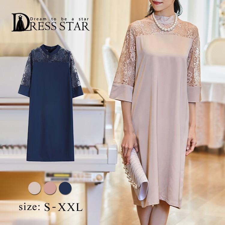 パーティードレス ワンピースドレス ドレス ワンピース レディース ハイネック レース 切り替え 透け感 Iライン ゆったり 後ろファスナー バックス Cy868 パーティードレス ワンピース通販dress 通販 Yahoo ショッピング