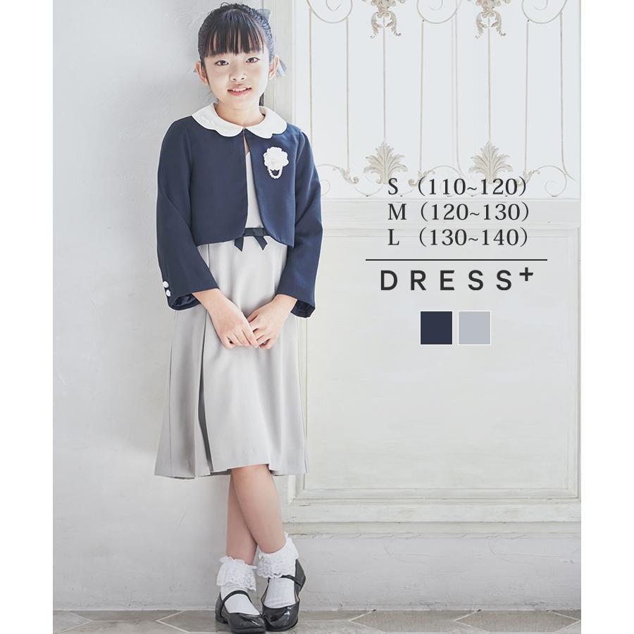 キッズフォーマル 女児 女の子 女の子用 子供服 子供用ワンピースセット フォーマルセット 3点セット ジャケット フレアワンピース ボレロ 入学式 : dsz0021 : パーティードレス・ワンピース通販DRESS+ - 通販 - Yahoo!ショッピング キッズフォーマル 女児 女の子 女の子用 子供服 子供用ワンピースセット フォーマルセット 3点セット ジャケット フレアワンピース ボレロ 入学式 : dsz0021 : パーティードレス・ワンピース通販DRESS+ - 通販 - Yahoo!ショッピング
