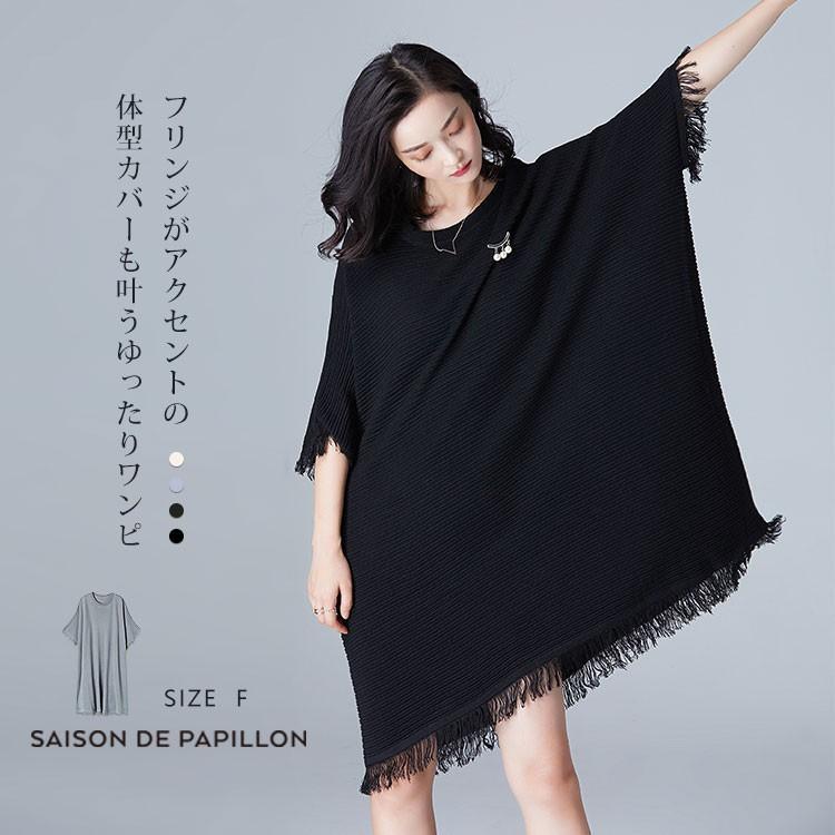 ワンピース ニット リブニット ニットワンピース ドルマンワンピース 裾 フリンジ 膝丈 ビッグ モモンガ ビッグシルエット シンプル ドルマン 半袖 Seuh9038 パーティードレス ワンピース通販 通販 Yahoo ショッピング