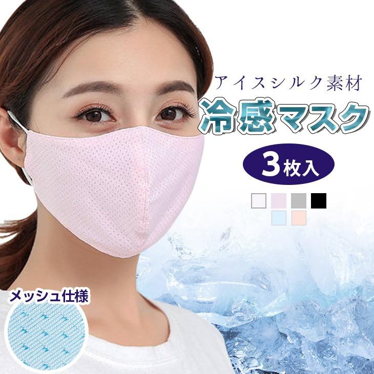 送料無料 洗えるマスク 紫外線対策 安い ひんやり可愛い 3枚セット Uvカット 長さ調整可能 メッシュ 立体 メンズ レディース 通気性良い 花粉症対策 Dtp Dresstell 通販 Yahoo ショッピング