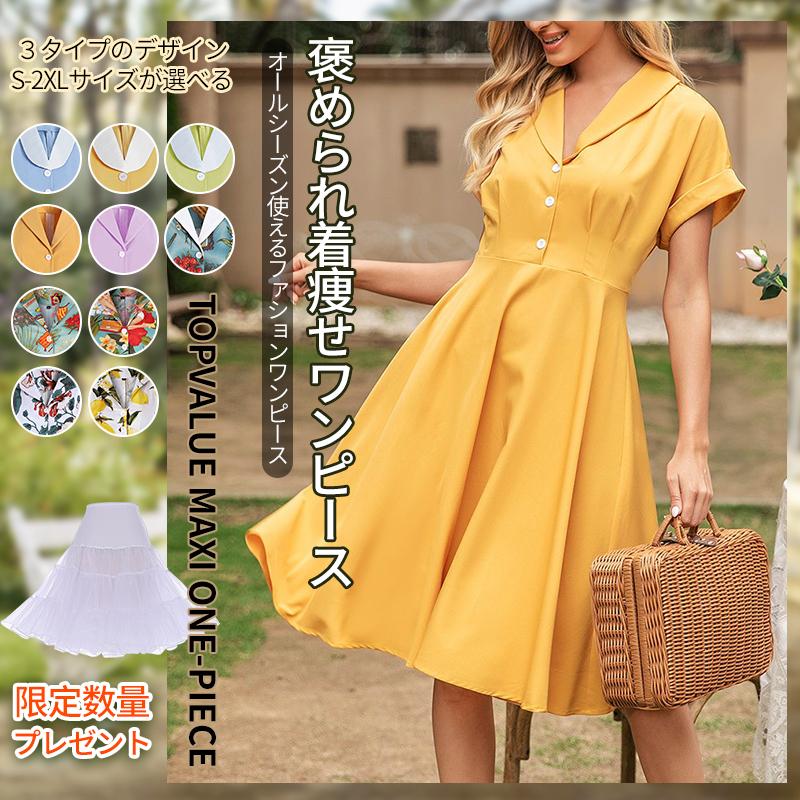 パニエ限定お贈り レディース ワンピース Aライン 膝丈 レトロワンピース ドレス 50年代 ロカビリー スイングワンピース パーティー 通勤 通学 Dtyh0 Dresstell 通販 Yahoo ショッピング