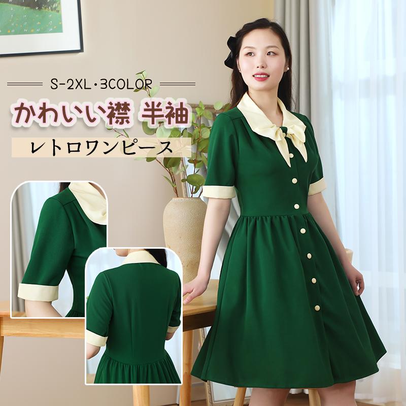 ワンピース レディース ドレス S 2xl かわいい襟 半袖 レトロワンピース ロカビリー Aライン フレアワンピース 50年代 お呼ばれ クリスマスプレゼント Dtyh031 Dresstell 通販 Yahoo ショッピング