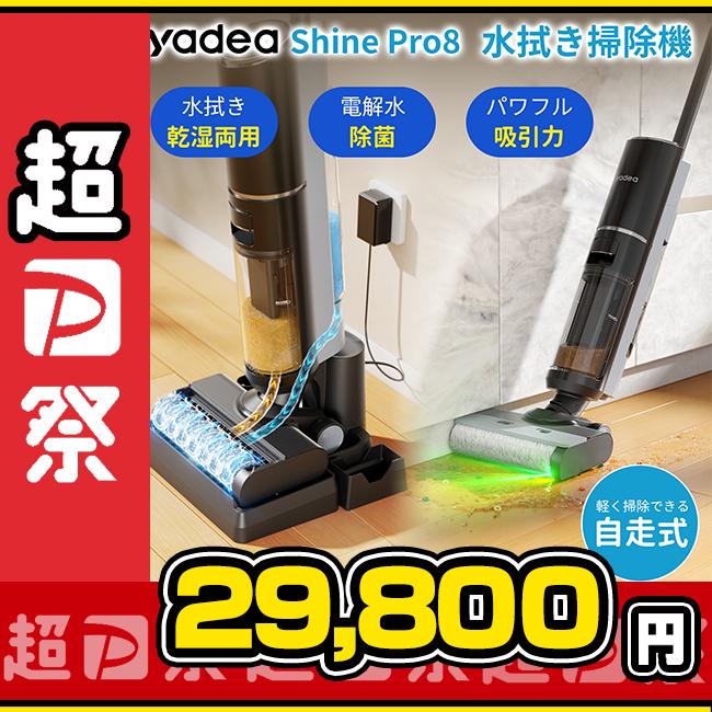 新春セール☆32,800円→30,800円~】【Yadea公式】水拭き掃除機