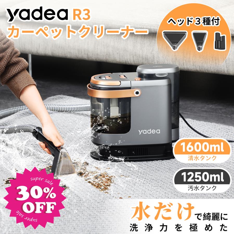 【新品】 Yadea R3リンサークリーナー 18000Pa カーペットクリーナ GW早割セール☆16,300円→11,300円!!~】【Yadea公式】クリーナー